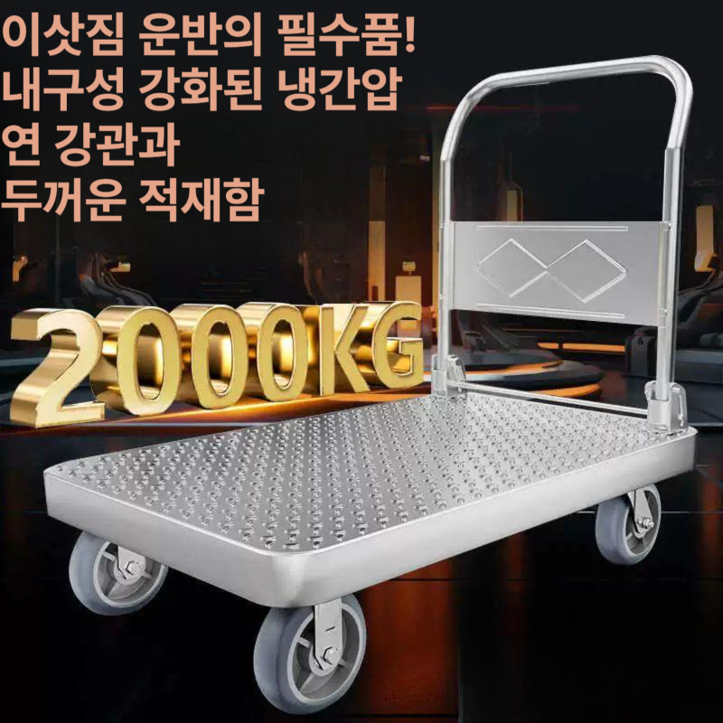 스테인레스 대차 접이식 무소음 트롤리 스텐 강판 수레 구르마 엘카 핸드카트 물류 운반대차 - 상세 이미지 2