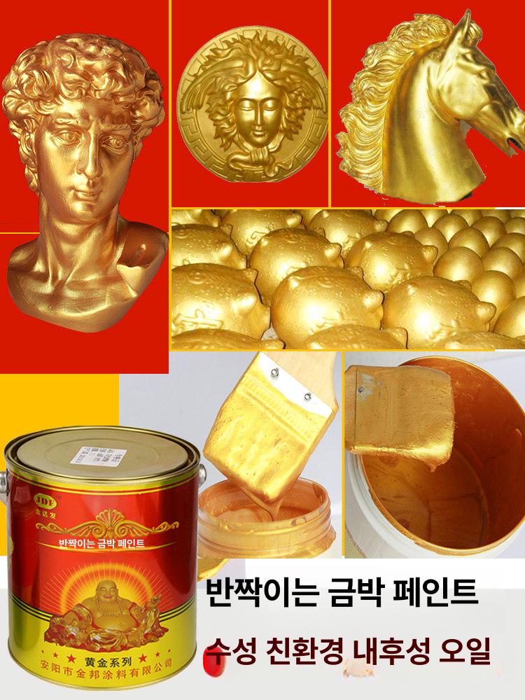금박 페인트 3L 유성 수성 도료 가구 코팅 금색 황금 장식 - 상세 이미지 5
