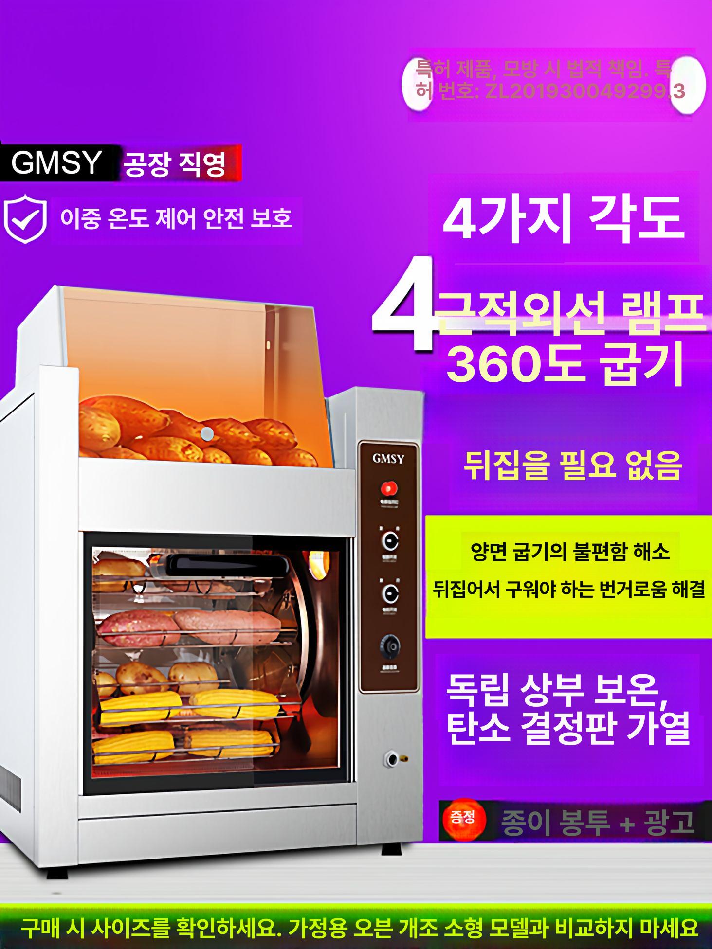 군고구마기계 전기 군밤 맥반석 편의점 고구마 보온 자동 군통 휴게소 오븐 전기식 고구마통 - 상세 이미지 4