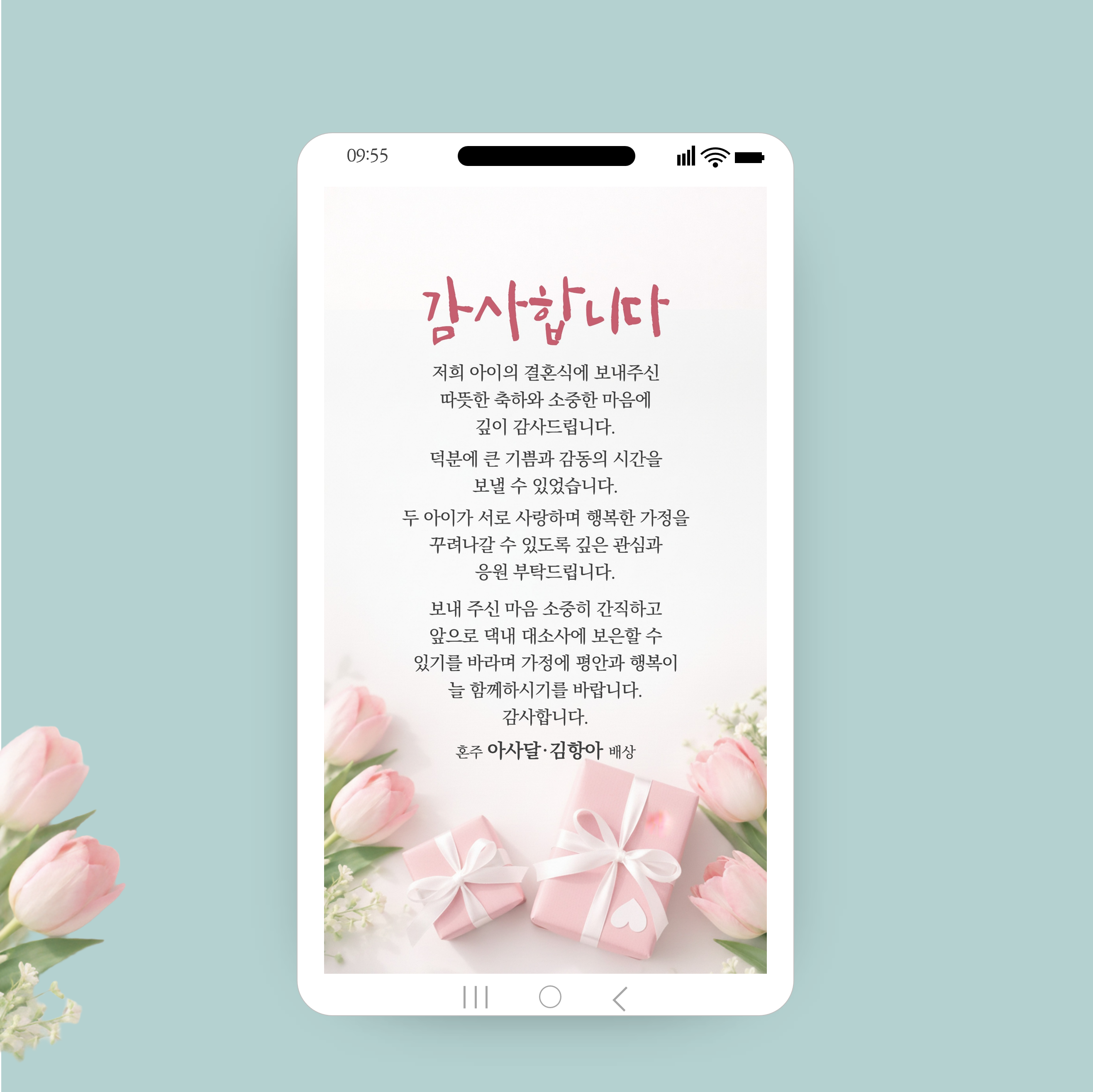 1241 당일전송 모바일 결혼식 답례문자 감사장 결혼감사장 하객 답례인사 카톡 메세지 - 상품 이미지