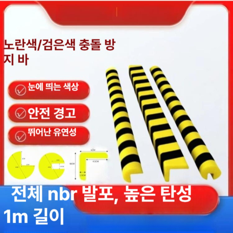 충돌방지 모서리 쿠션 주차장 안전쿠션 방지 벽 접착식 기둥 푹신한 스펀지 주차장기둥보호 - 상세 이미지 2