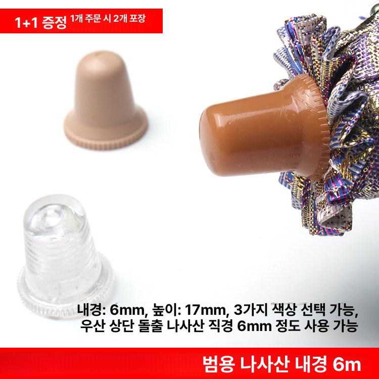 우산 교체 장우산 꼭지캡 캡 단 수리 손잡이 양산 부품 너트 부속품  - 상세 이미지 2