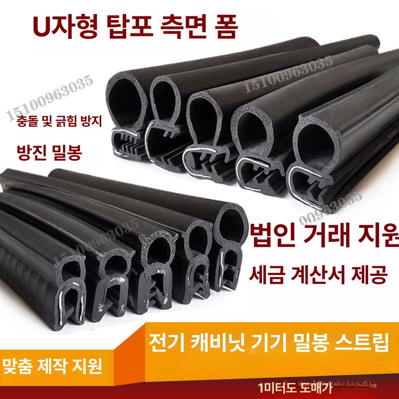 실드 패킹 철판 충돌 버블 코너비드 측면 고무 가드 UG-02 8x7mm 0.5-1.5mm - 상세 이미지 2