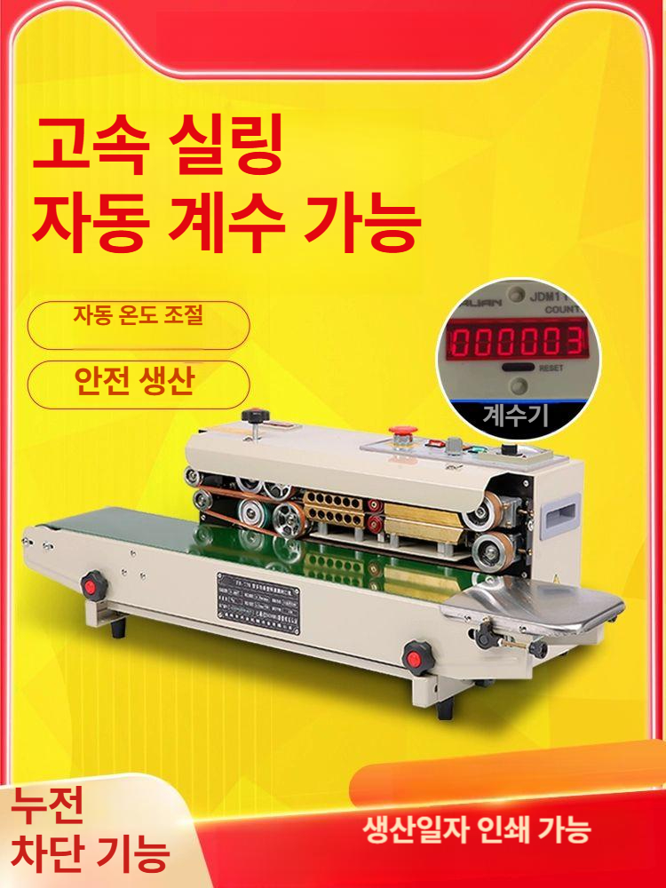 진공포장 실링기 업소용 자동밀봉 포장 씰링기 산업용 밀봉기 포장기계 음식 가정용 필름 - 상세 이미지 2