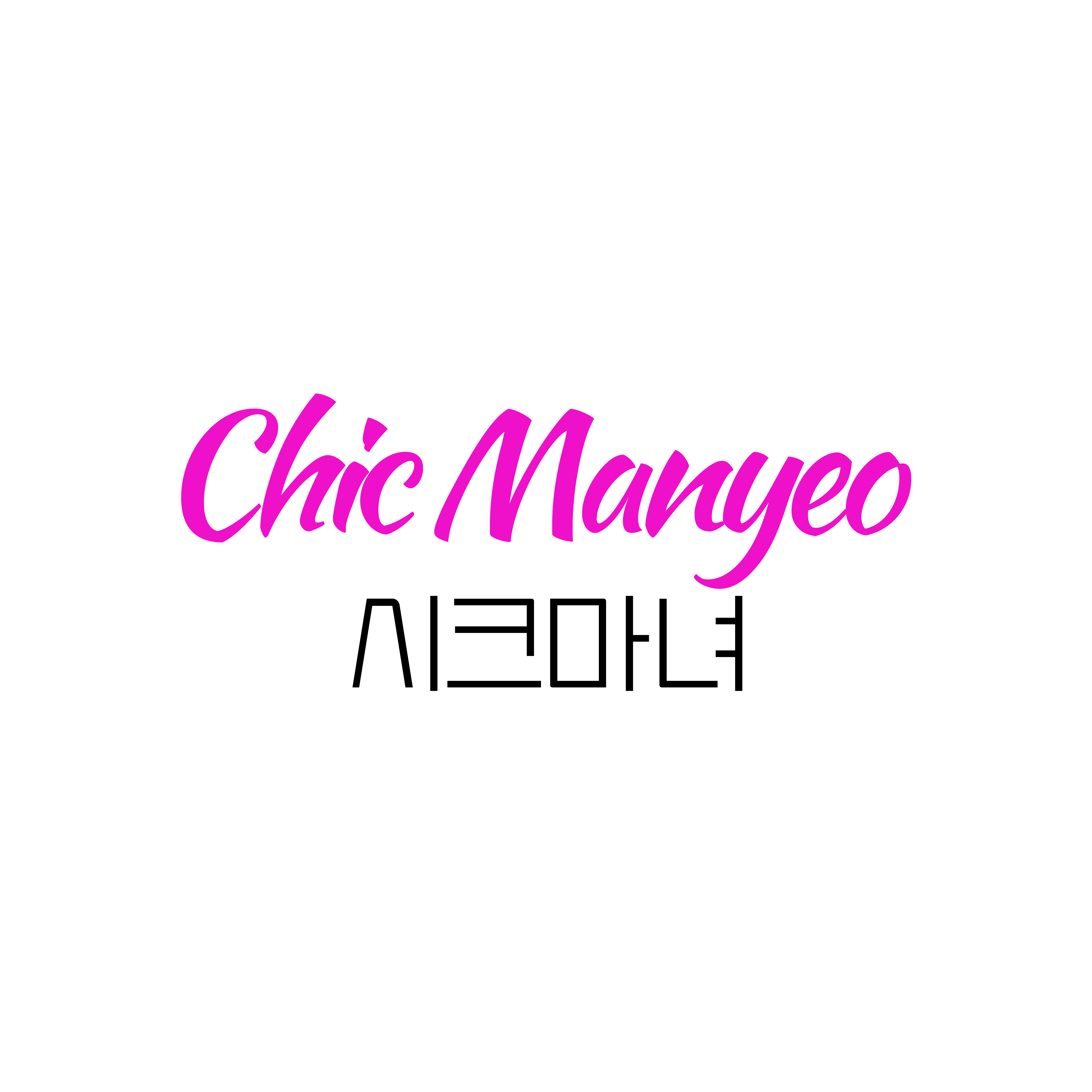 시크마녀 스토어 로고