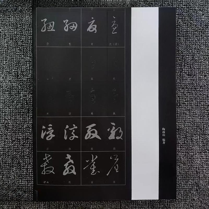 중국어 한자 연습책 단일 붓글씨 난초행 초보 초서 예쁜 대학생 - 상세 이미지 2