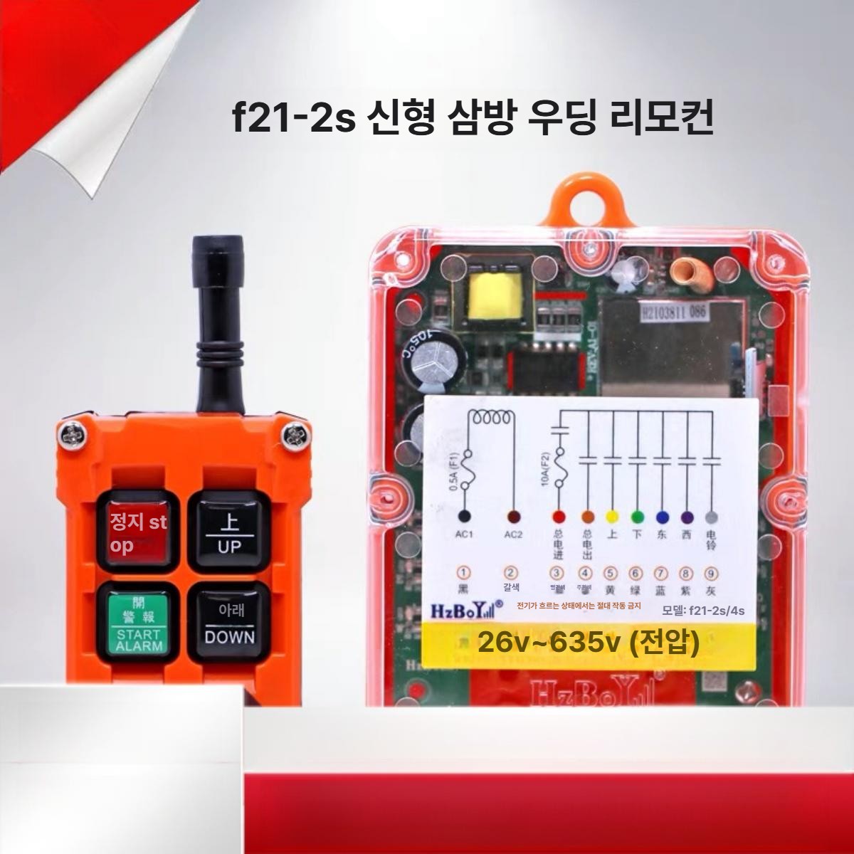 전동 호이스트 리모컨 무선 도르래 리프팅 소형 호박 전기 와이어 산업용 무선리모컨 리모콘 - 상세 이미지 2