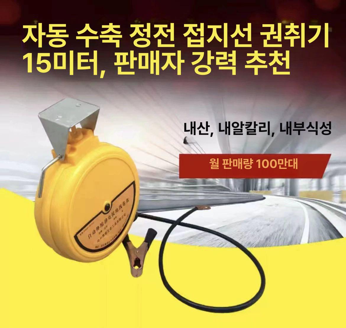 자동 접지선 정전기 방지 개폐식 텔레스코프픽 릴 10미터 - 상세 이미지 3