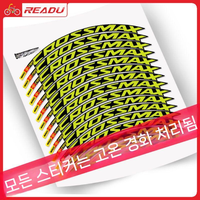 Mavic Crossmax 휠 스티커 MTB 장식 색상 26인치 화이트 26 인치 화이트 - 상세 이미지 2