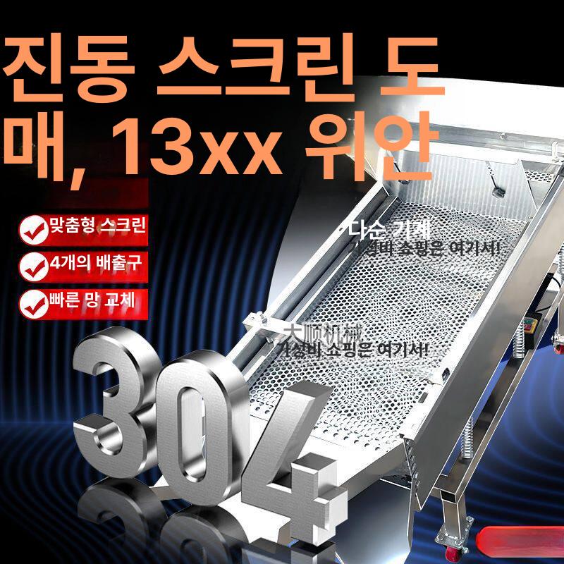 진동 선별기 석발기 분리기 가루 2단 분리 흔들채 - 상세 이미지 5