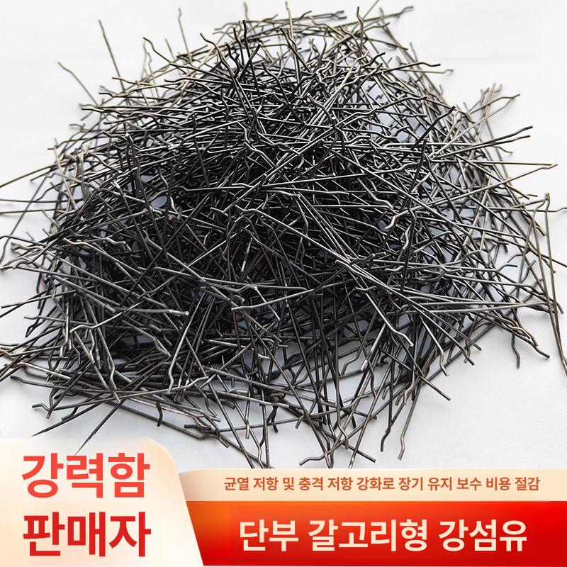 콘크리트 섬유보강재 강섬유 종류 섬유 유리 폴리프로필렌 시멘트용 - 상세 이미지 4