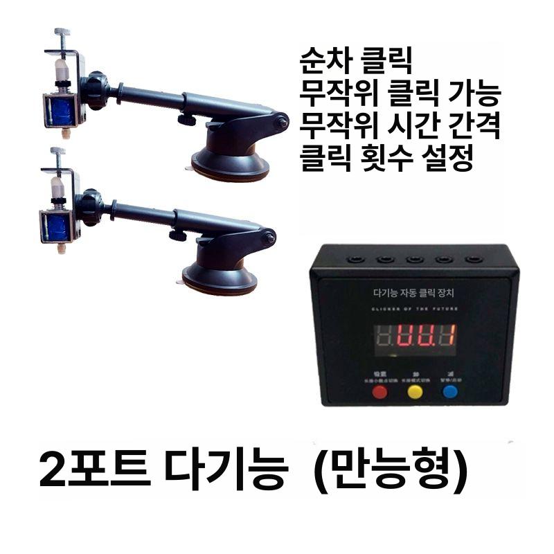 자동 클리커 게이밍 반복 물리 게임 클릭 자동사냥 클릭커 자판 버튼 프로그램 마우스 터치 - 상세 이미지 4
