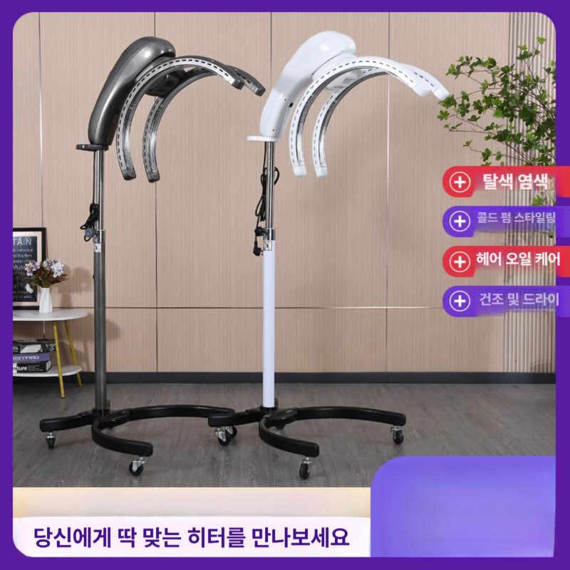 미용실 파마 스탠드 이동식 펌 입화이트 기계 히터 셋팅 열펌기 쿨 헤어샵 회전 헤어 - 상세 이미지 5