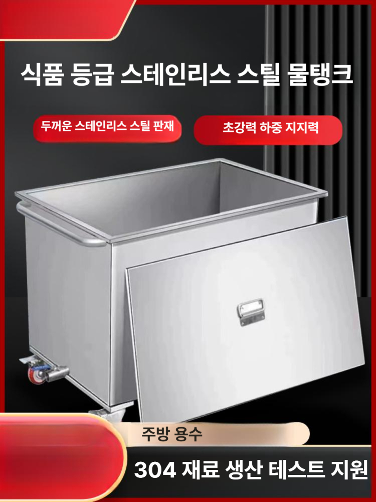 업소용 스테인리스 물탱크 식당 스텐레스 대용량 공장 말통 사각 저수조 스테인레스 카트 - 상세 이미지 3