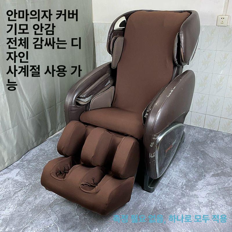 안마의자 발 커버 보호 덮개 카바 커버 - 상세 이미지 3