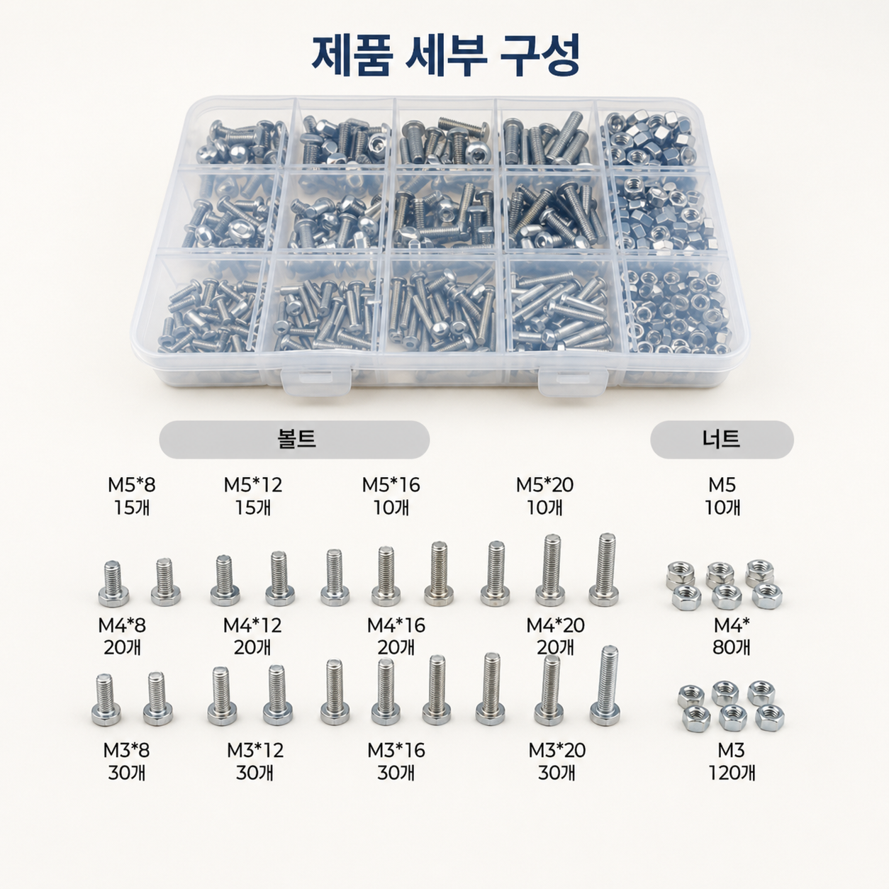 무보링 가구수리 DIY 볼트세트 녹방지 304스텐 나사 너트 둥근머리 500개입 - 상품 이미지