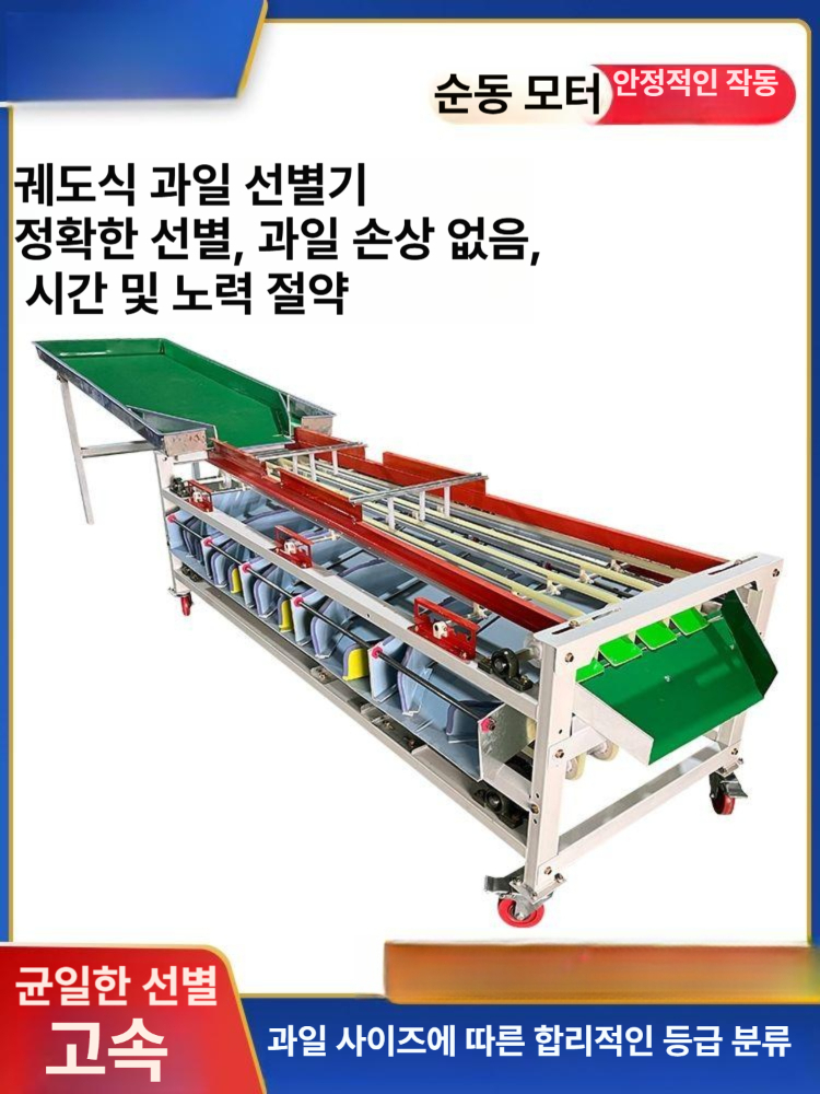 과일 선별기 정선기 자동 크기 감자선별기 분류기 복숭아 기계 자두 과수원 농산물 분류 - 상세 이미지 5