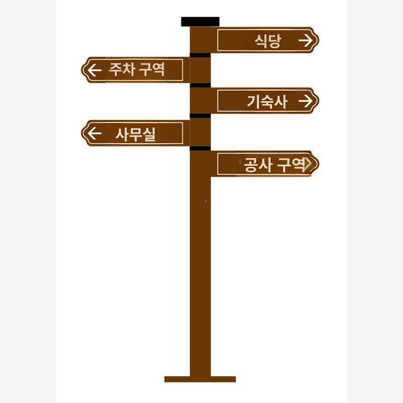 철제 이정표 안내판 야외 갈림길 가이드 철제이정표 스탠드 포토존 화살표 팻말안내 관광지 - 상품 이미지