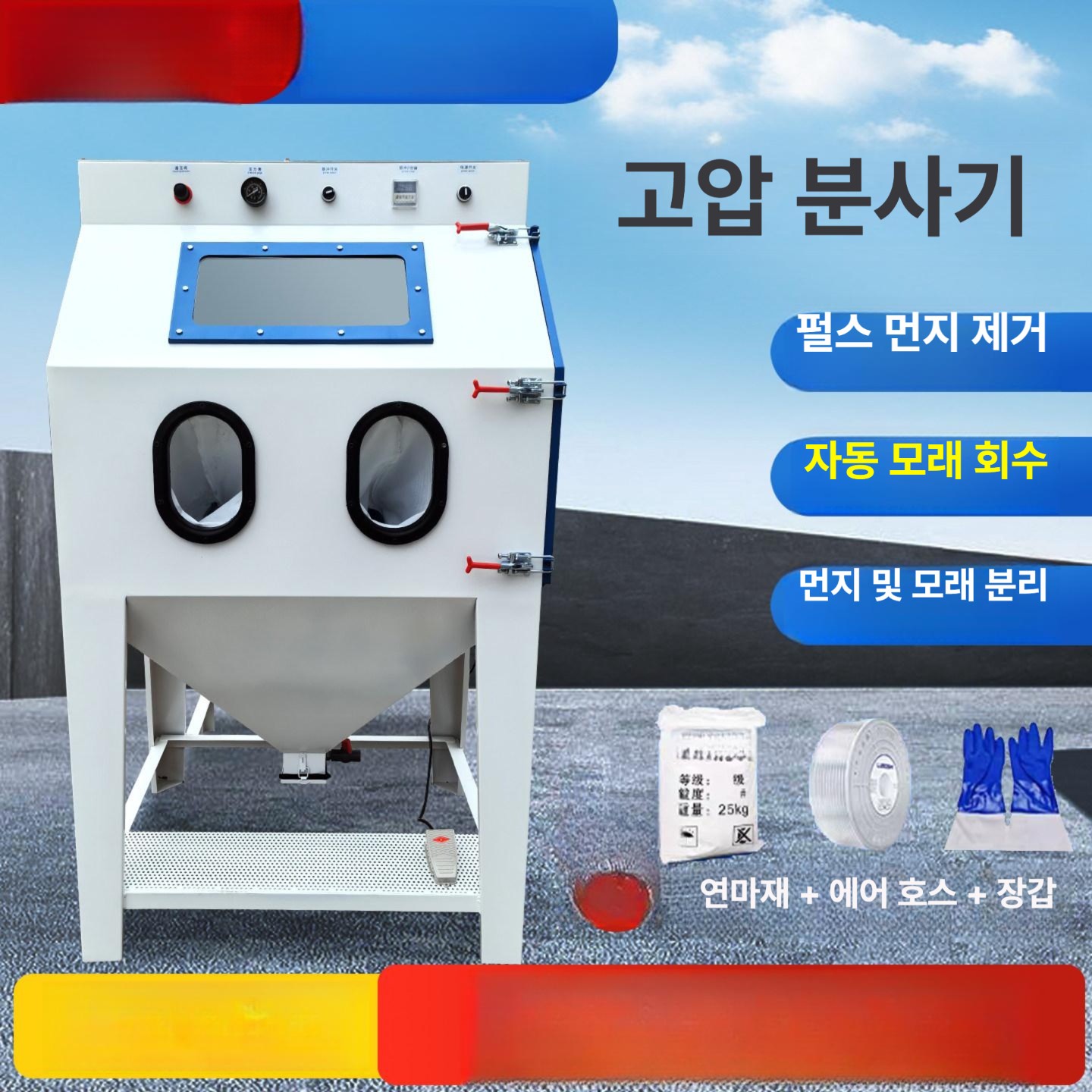 샌딩 블라스터 연마 친환경 제거 분사 녹제거 부스 샌딩기 샌딩부스 목공 연마기 쇼트 모래 - 상세 이미지 2