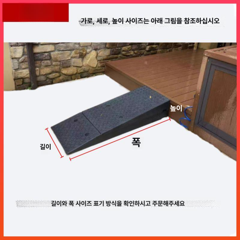고무 경사로 차량 진입판 매트 계단턱 방지턱 고무경사로 카업 자동차 휠체어 오르막 단차 - 상세 이미지 4
