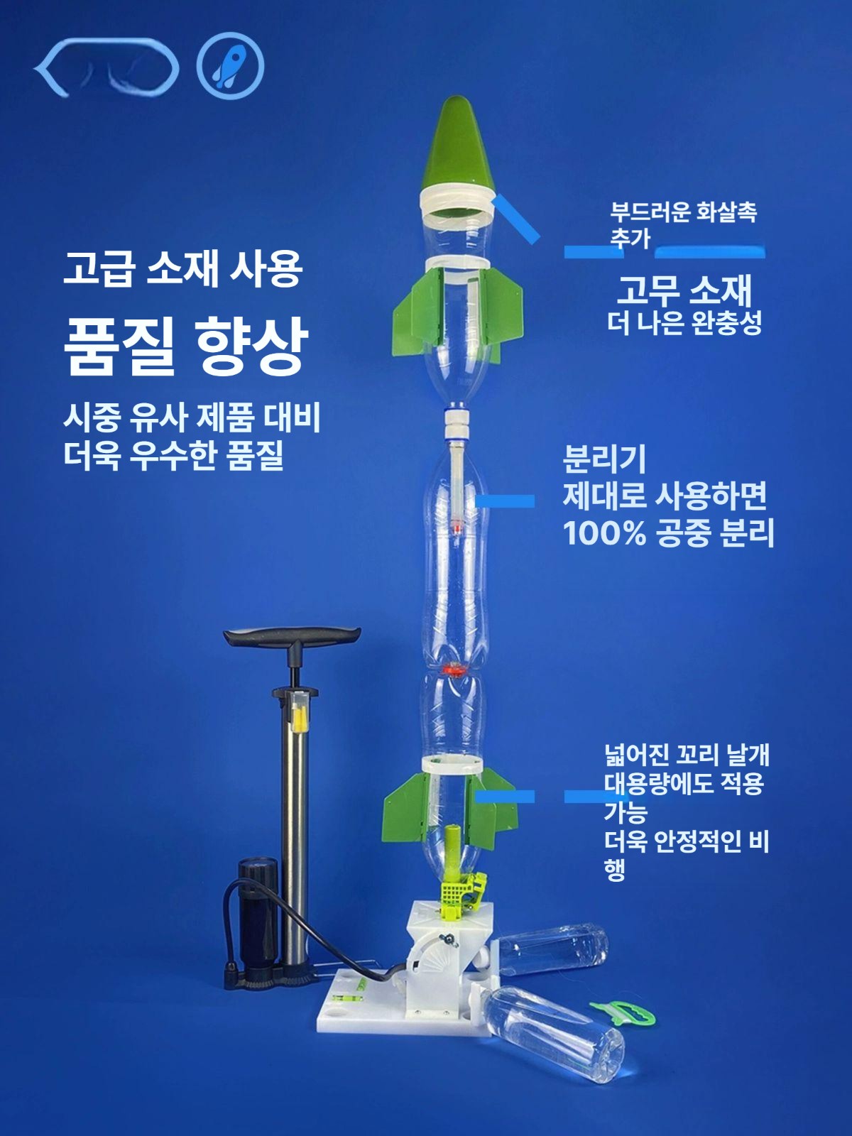물로켓 키트 과학실험 교육 초등 과학키트 에어로켓 글라이더 실험키트 장난감 발사대 세트 - 상세 이미지 2