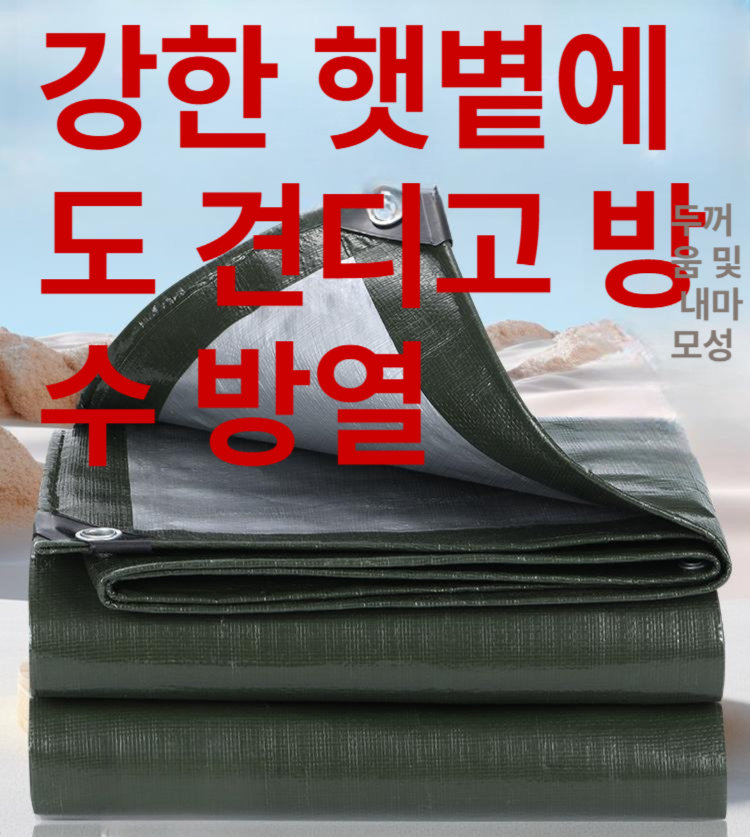 방수포 천막 자외선차단 야외 타프 텐트 원단 자외선 방수천 피복 캐노피 다용도 옥외 비닐 - 상세 이미지 4