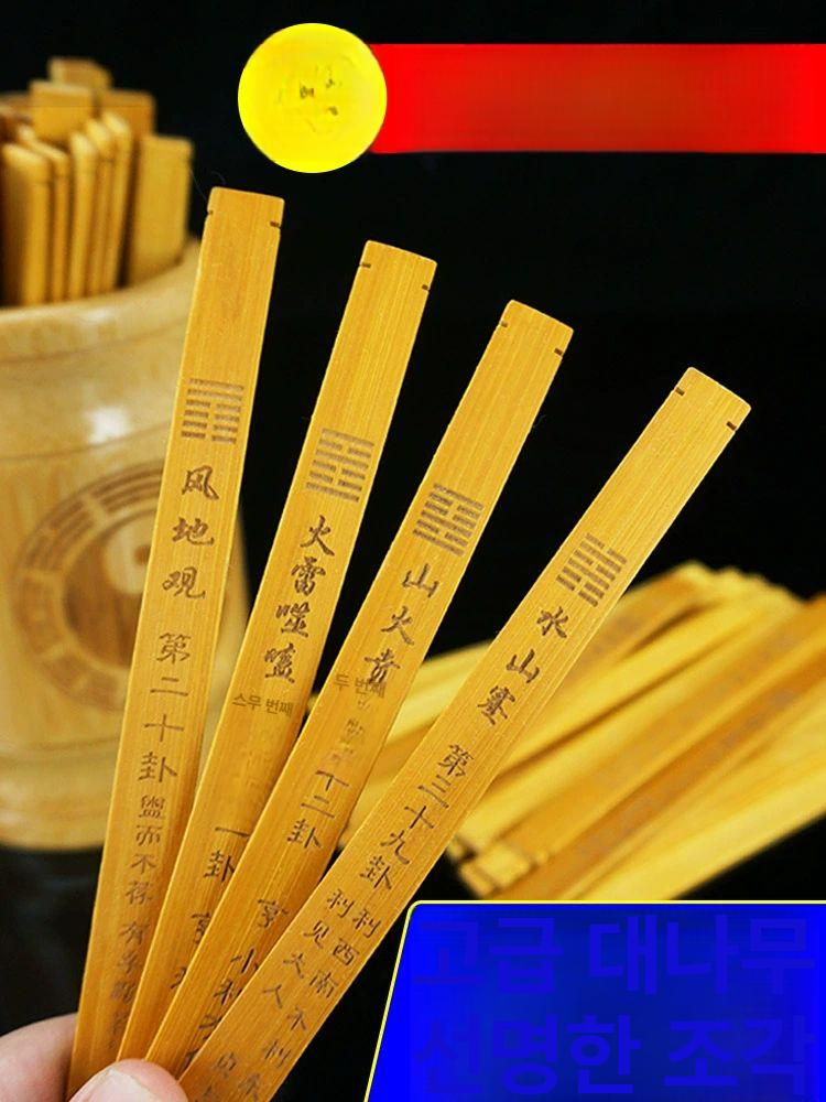 산통 64괘 점괘 대나무 점통 꼬챙이 주술 신당 막대 역학 하나 주역 주술용품 괘통 운세 - 상세 이미지 3
