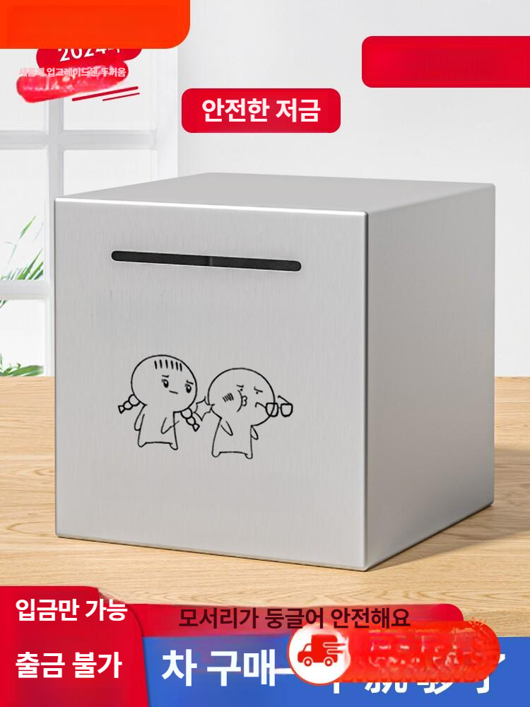 저금통 스테인리스 사각 대용량 스텐 선물용 중간 보관 작은 대형 파스텔 안열리는 업소 - 상세 이미지 2