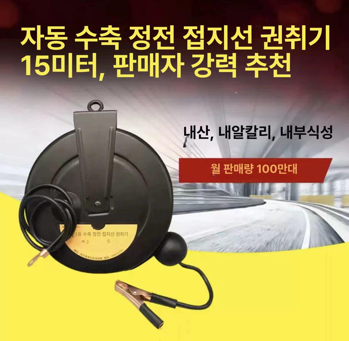 자동 접지선 정전기 방지 개폐식 텔레스코프픽 릴 10미터 - 상세 이미지 4