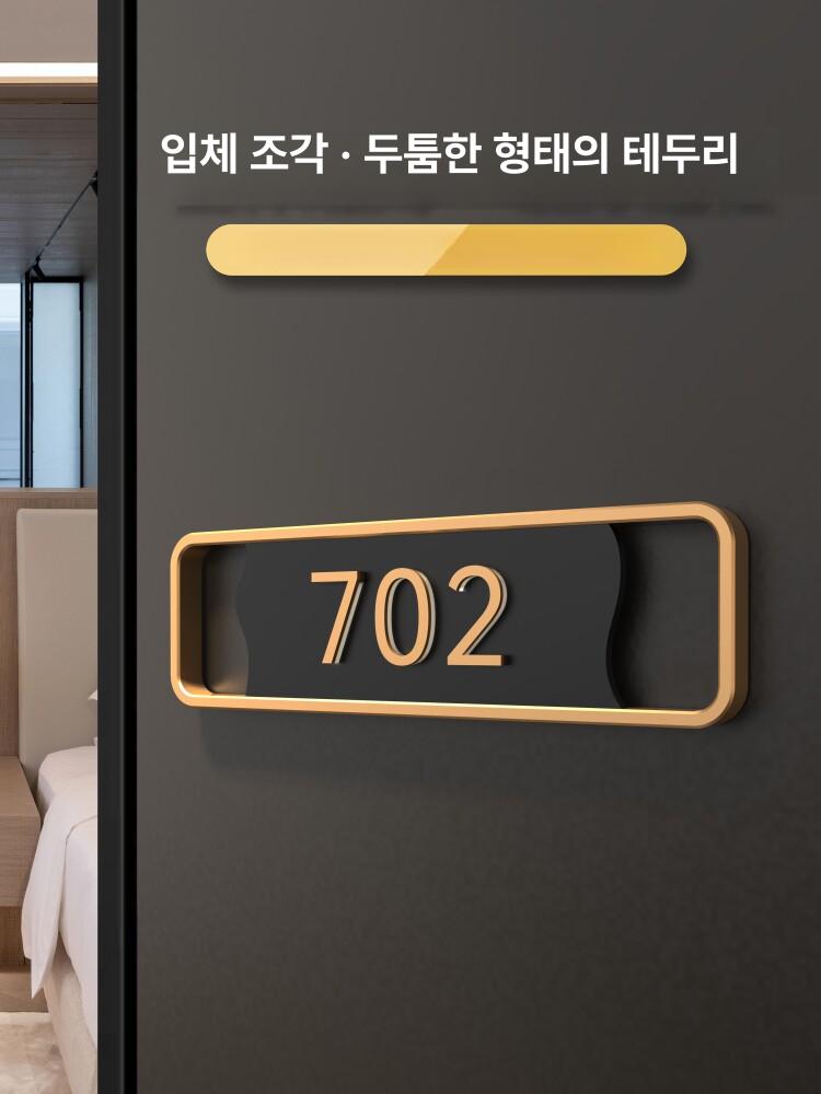 현관문 호수판 현관 문 번호 번호판 명패 호실 세대 아파트호수판 방번호 동호수 - 상세 이미지 2