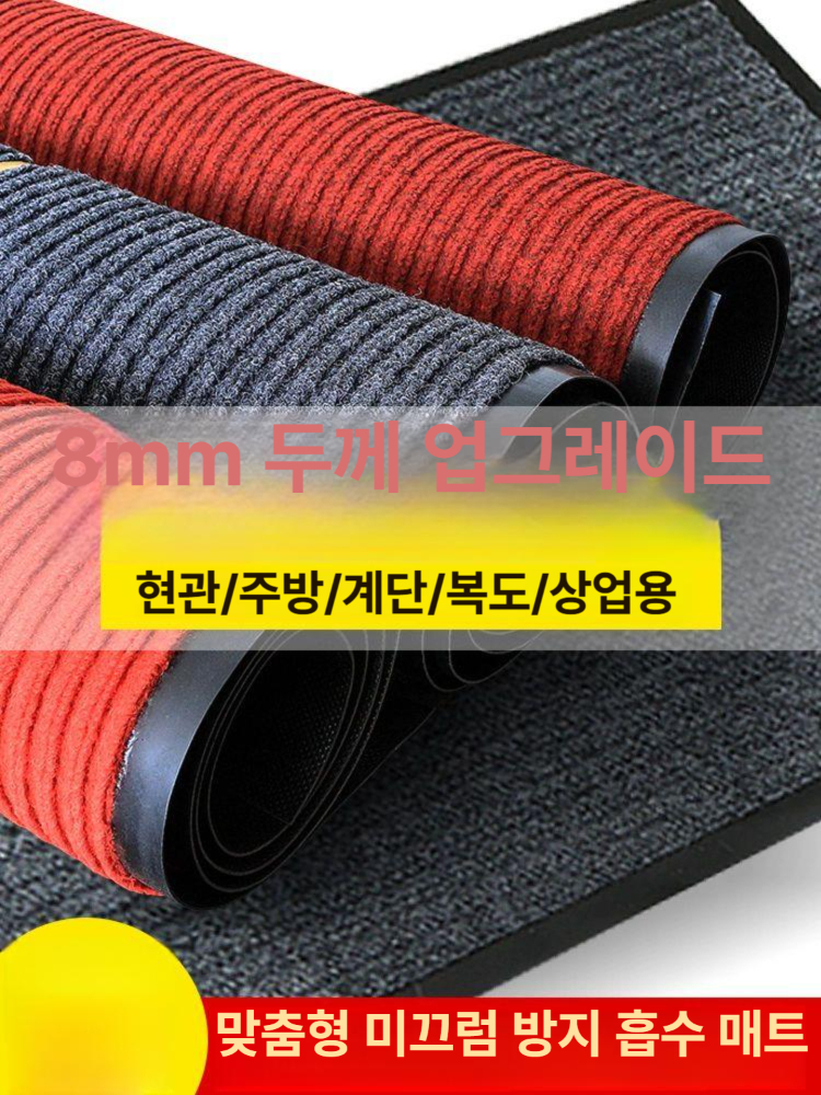 베란다 롤매트 미끄럼방지 대형 카페트 깔판 현관 상가 베란다매트 건물 복도 매트 코일 롤 - 상세 이미지 2