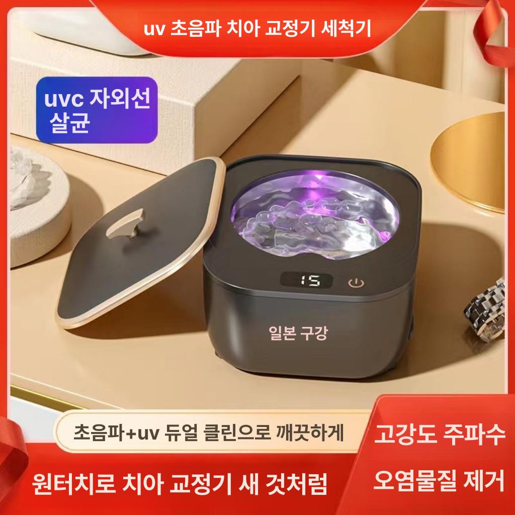 틀니 세척기 UV살균 휴대용 렌즈 소독 진동 청소 시계 보석 자동 청소기 미니 살균기 - 상세 이미지 3