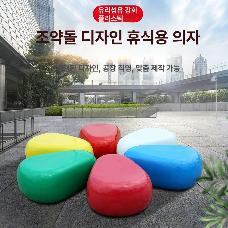야외 정원 조약돌 라운드 스툴 카페 인테리어 의자 휴게실 벤치 편의점 - 상세 이미지 2