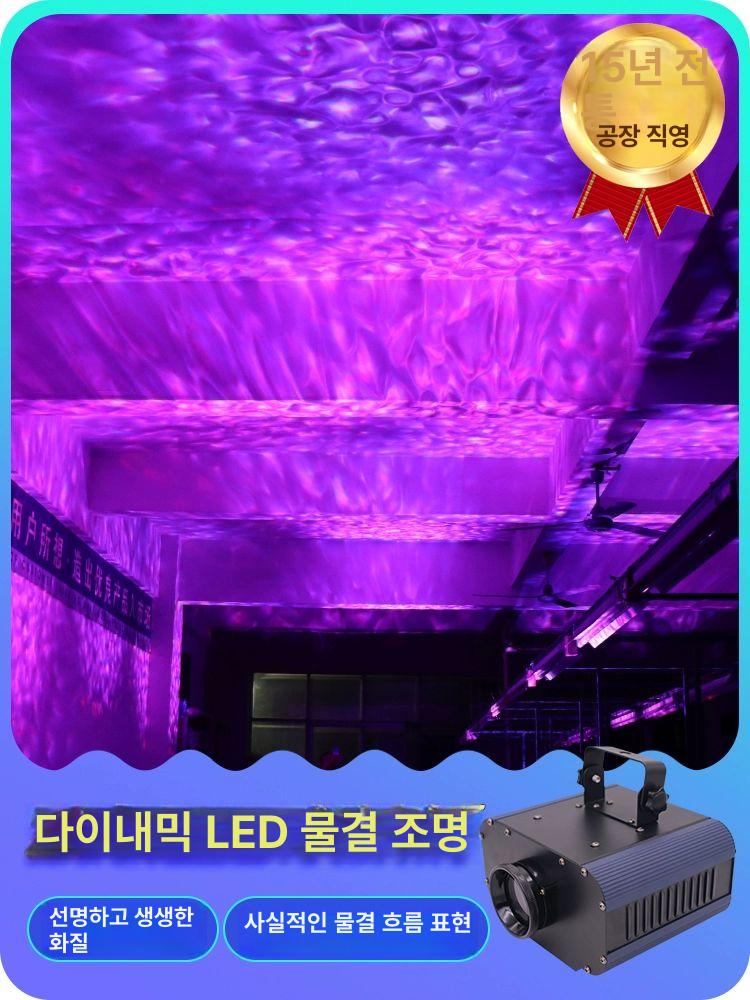 물결 조명 심신 안정 조명 분위기 램프 매장 바다 - 상세 이미지 5