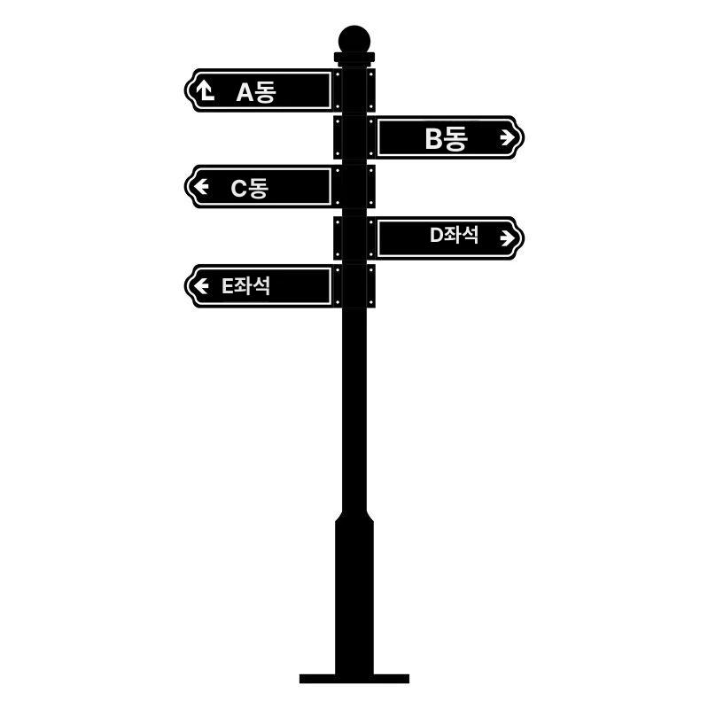 표시판 공원 방향 이정표 길안내 팻말 관광지 철제 지시판 기둥 야외 갈림길 - 상품 이미지