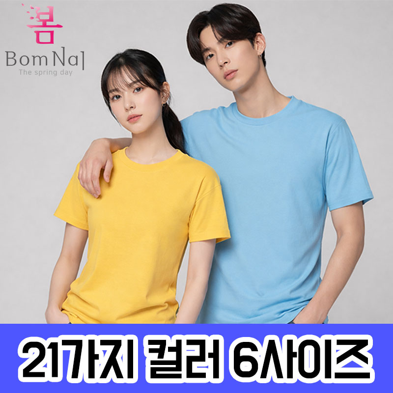 봄날앤 무지 반팔 면 30수 남녀공용 빅사이즈 단체티 행사 반팔티셔츠 - 상품 이미지