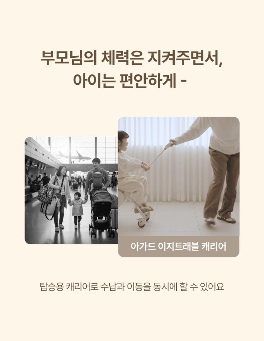 아가드 이지트래블 타는 캐리어 트라이크 어린이 기내반입 라이딩 캐리어 판매처 상세 정보 이미지 2