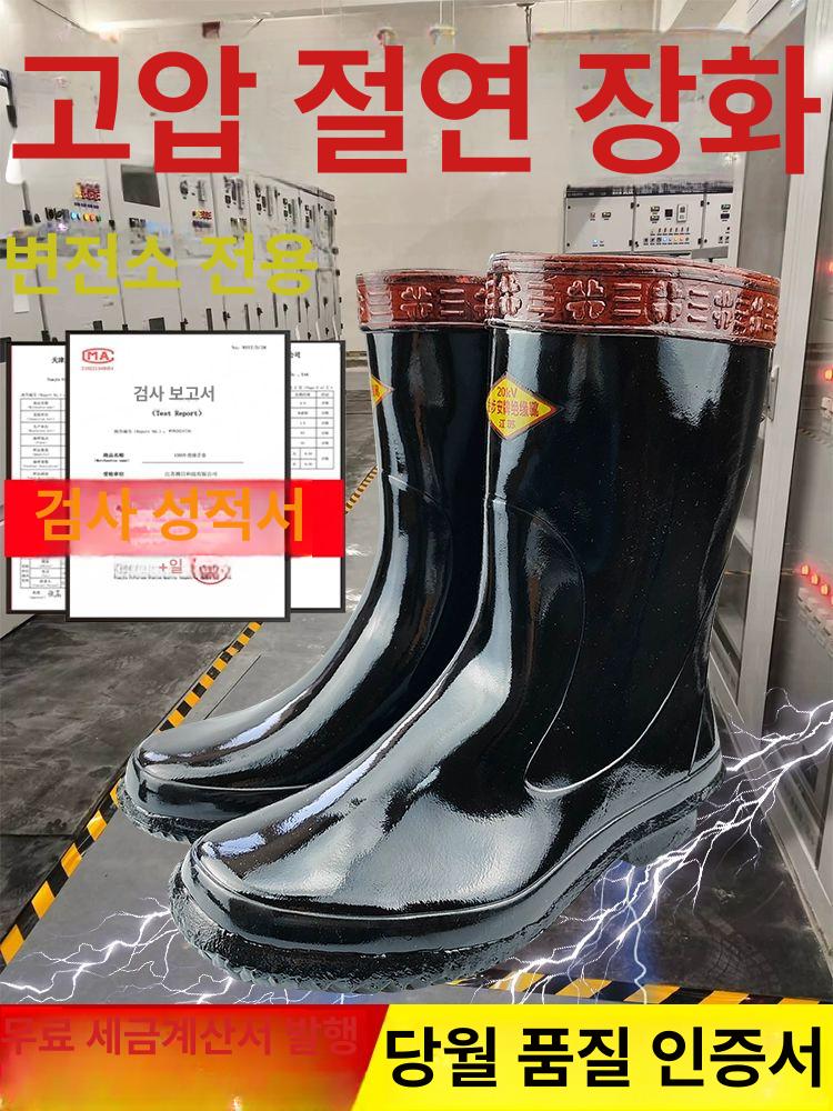 절연 장화 안전용품 방수 안전장화 절연안전화 전기취급 절연장화 작업 노동 고급 고압 신발 - 상세 이미지 2