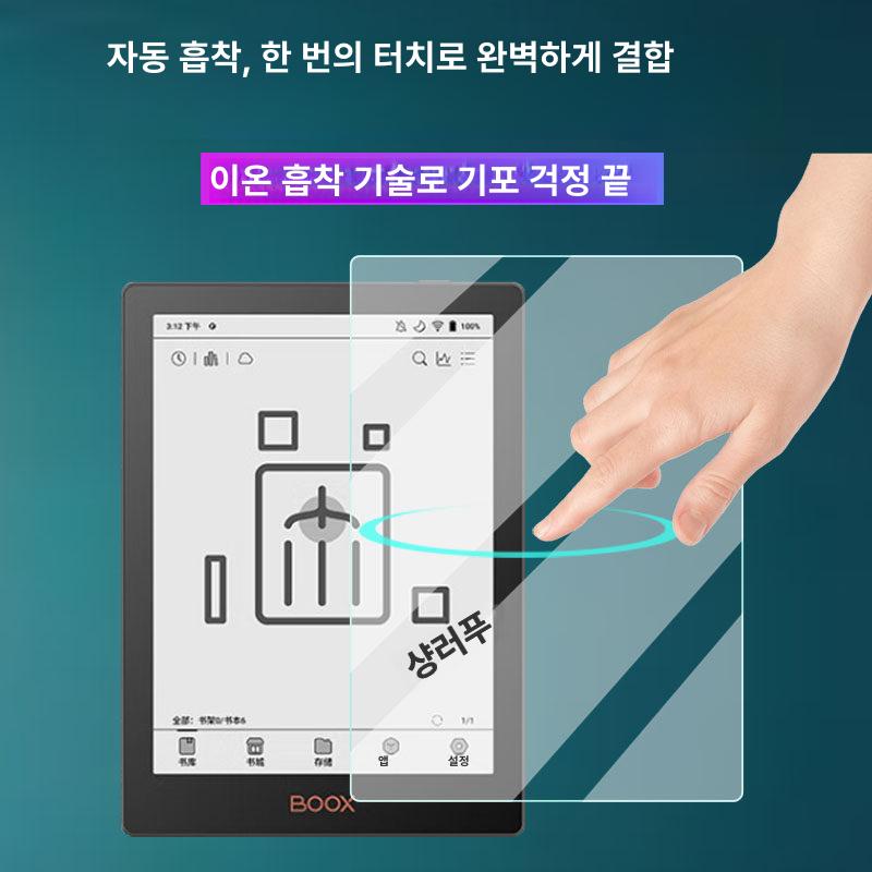전자책 보호필름 BOOX호환 스크래치방지 유리 스크래치 프로텍터 소프트 필름 보호 오닉스 - 상세 이미지 4
