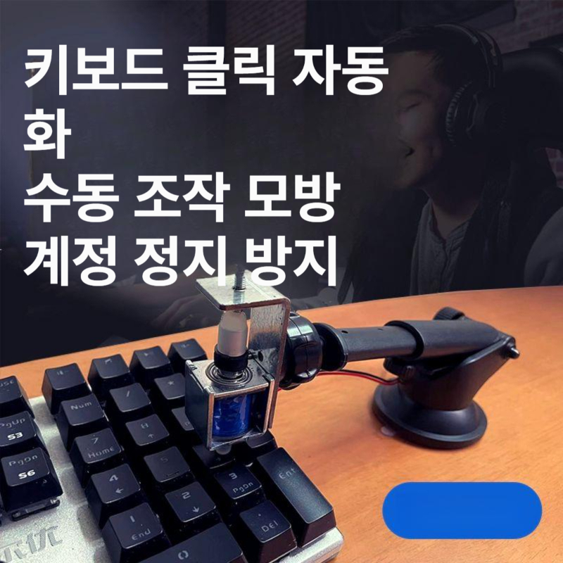자동 클리커 게이밍 반복 물리 게임 클릭 자동사냥 클릭커 자판 버튼 프로그램 마우스 터치 - 상세 이미지 2