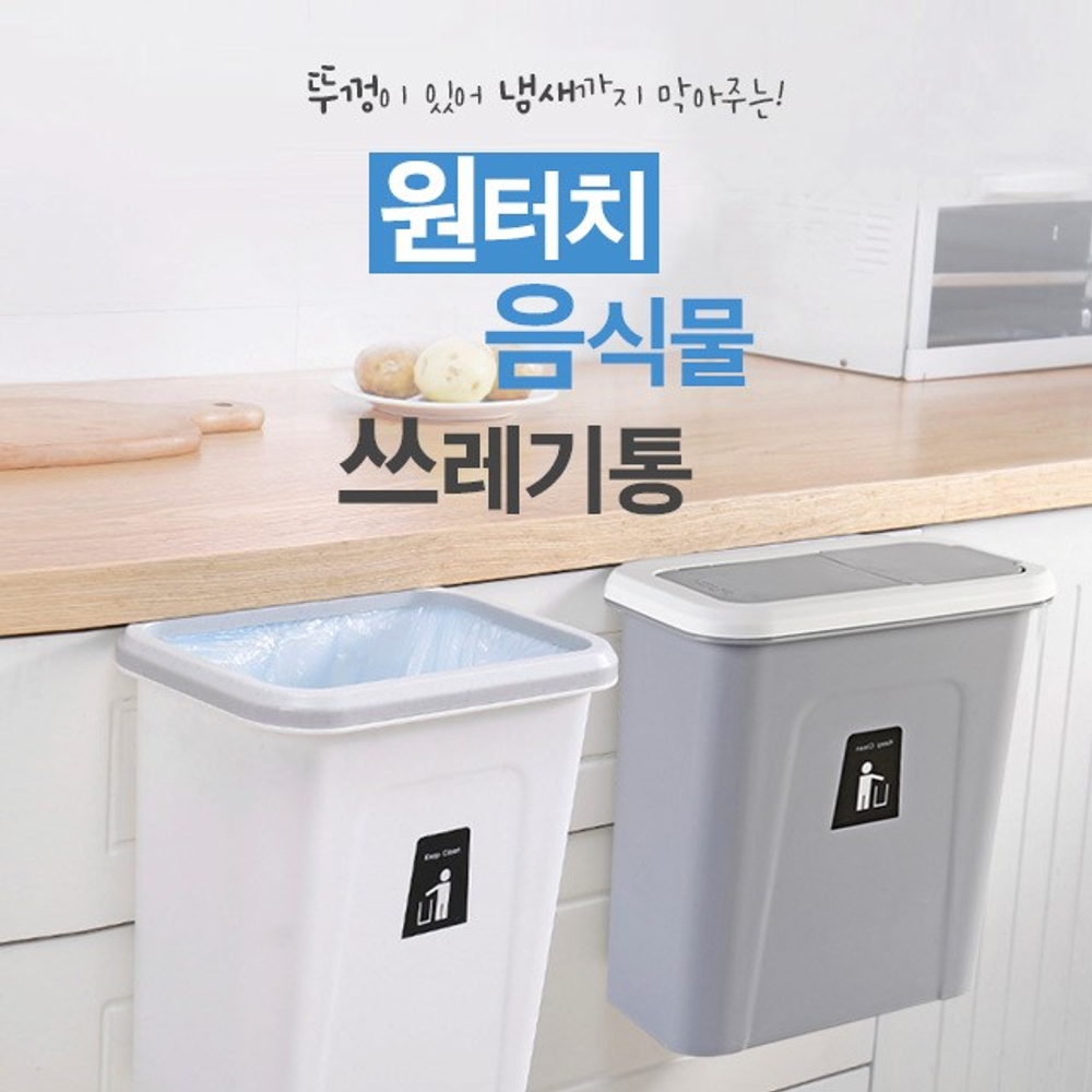 J2K 원터치 음식물 쓰레기통 씽크대 걸이식 밀폐 휴지통 주방 위생용품 - 상세 이미지 2