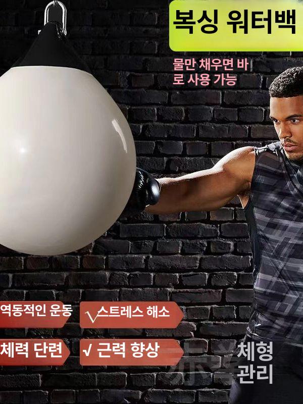 물 주입 샌드백 타격 훈련 트레이닝 헬스 워터백 아쿠아 펀치 권투 복싱 체육관 - 상세 이미지 2