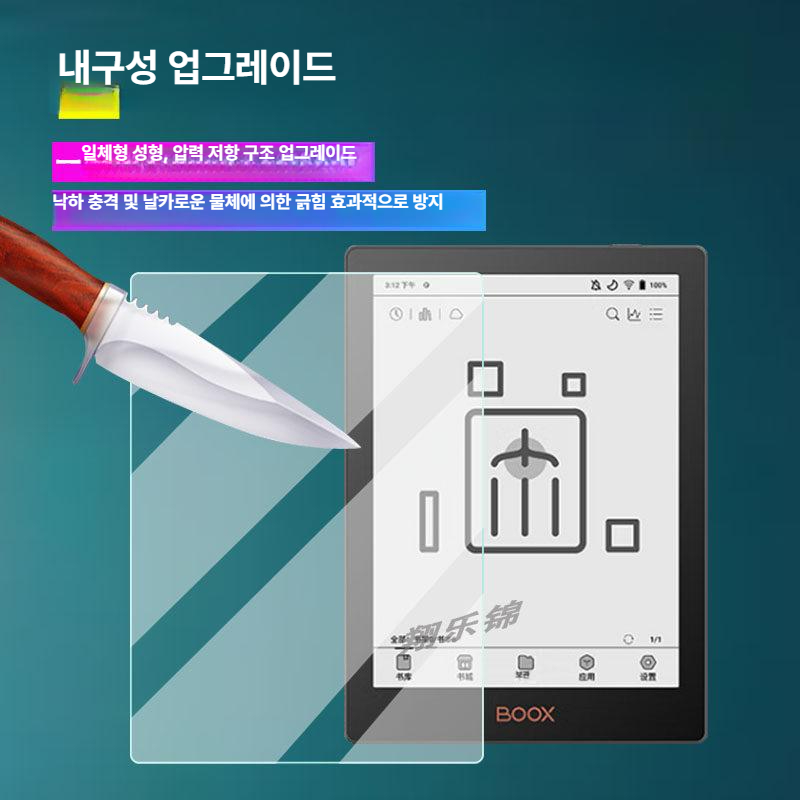 전자책 보호필름 BOOX호환 스크래치방지 유리 스크래치 프로텍터 소프트 필름 보호 오닉스 - 상세 이미지 5