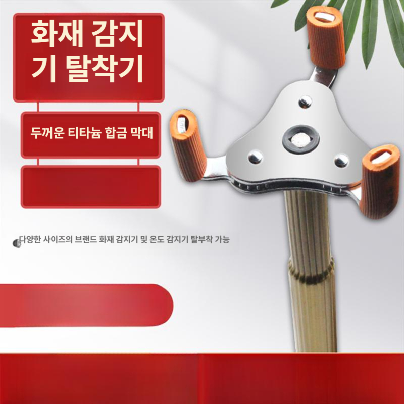 화재감지기 탈착기 장대 천장 점검 교체 테스트 감지기 막대 소방 도구 센서 해체 연기 - 상세 이미지 2