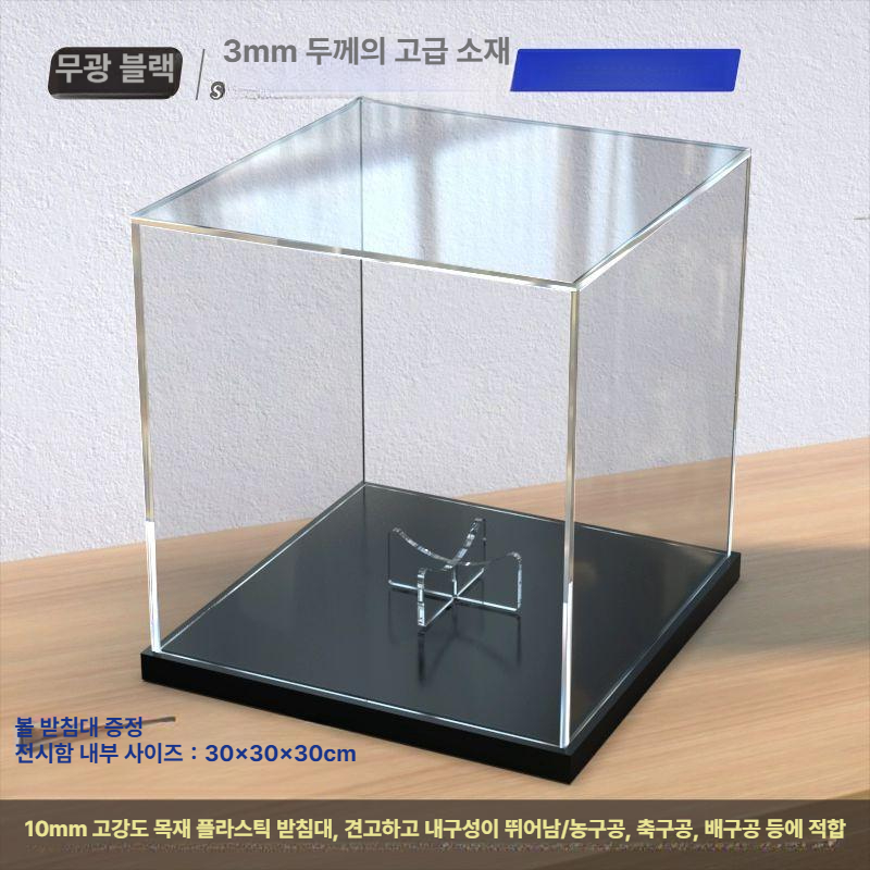 축구공 케이스 아크릴 투명 아크릴케이스 화이트바닥 보관함 보관 진열 진열장 베이스 모델 - 상세 이미지 5