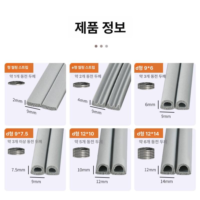 문틈새막이 방풍지 방음 창문 접착 씰링 문풍지 폼테이프 차단 틈새 방지재 - 상세 이미지 5