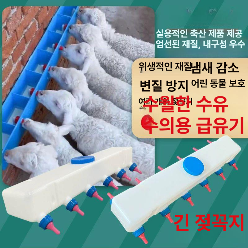 송아지 포유기 축산 빨대형 가축 수유기 모유 방수 양면 사육장 젖병 돼지 염소 급유기 - 상세 이미지 2