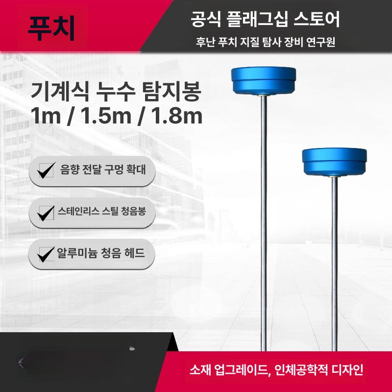 청음봉 탐지기 누수 파이프 센서 감지 상수관 검사 계측 누수감지봉 - 상세 이미지 2
