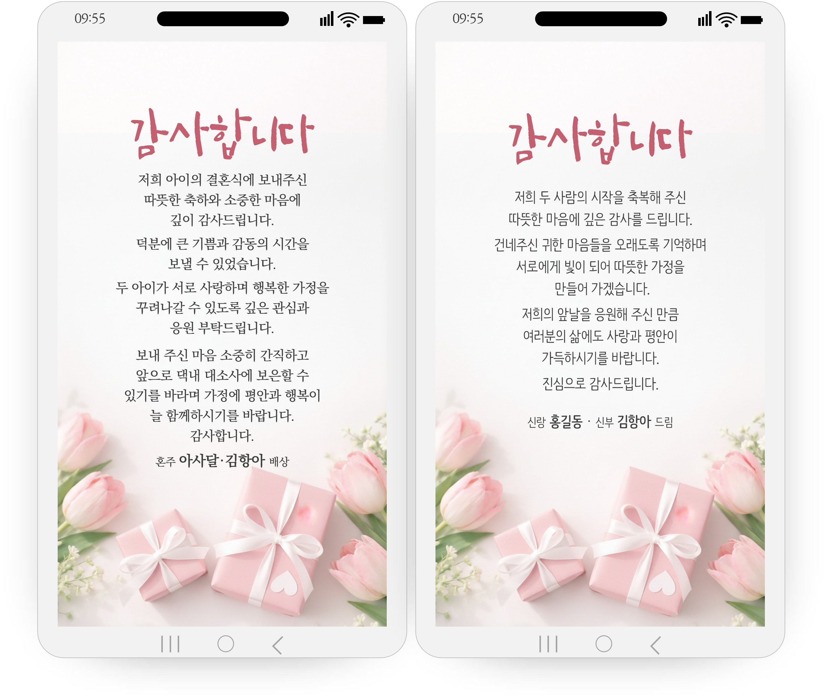1241 당일전송 모바일 결혼식 답례문자 감사장 결혼감사장 하객 답례인사 카톡 메세지 - 상세 이미지 2