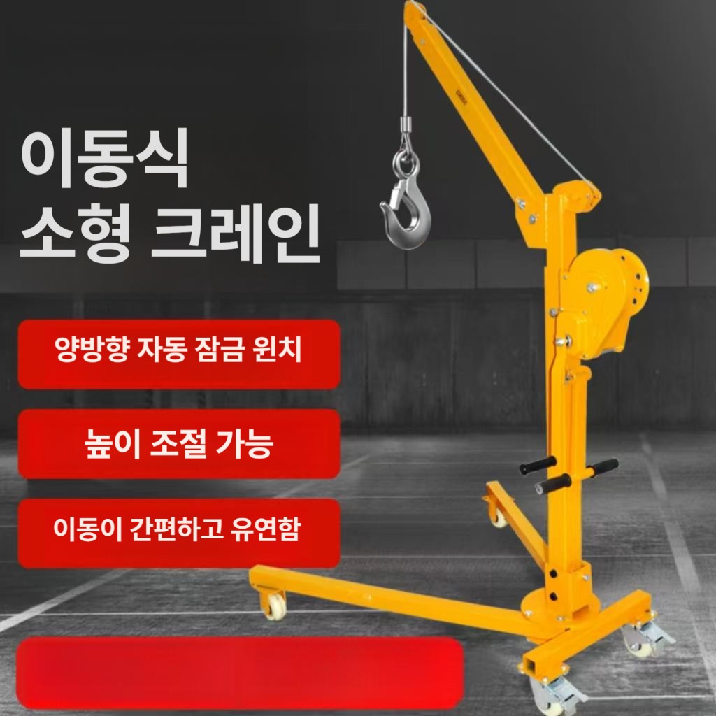 이동식 크레인 호이스트 산업용 기중기 이동식크레인 차량용 겐트리 이동형 소형 원치 - 상세 이미지 2